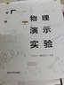 物理演示實驗 曬單實拍圖