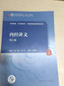 【套裝 4本】溫病學(xué)+內經(jīng)講義+傷寒論講義+金匱要略講義 人衛版本科中醫教材 曬單實(shí)拍圖
