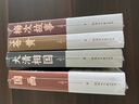 王躍文經(jīng)典作品：大清相國+國畫+梅次故事+蒼黃（全4冊） 曬單實(shí)拍圖