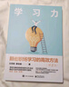 【正版包郵】學習力 顛覆職場學習的高效方法(第2版)  王世民、繆志聰 著 三大學習策略更新、揭秘深層學習規(guī)律，前沿AI融合、職場學習效率提升 新華書店旗艦店勵志成長職場提升圖書書籍 圖書 曬單實拍圖