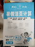 小學(xué)數(shù)學(xué)暑假活頁計算四升五年級RJ人教版 2025年暑假銜接作業(yè)預(yù)復(fù)習(xí)同步教材計算小能手專項訓(xùn)練天天練 曬單實拍圖