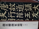 中華碑帖精粹顏真卿系列6冊 顏真卿多寶塔碑/麻姑仙壇記/行書(shū)三稿/顏家廟碑上/顏家廟碑下/顏勤禮碑 中華書(shū)局書(shū)法篆刻顏體楷書(shū) 曬單實(shí)拍圖