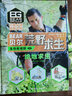 【官方直營】貝爾荒野求生生存新視野 兩冊套裝(極限地球+絕地求生)暑期閱讀暑假自主閱讀課外讀物書 曬單實(shí)拍圖