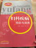 婦科疾病預(yù)防與調(diào)養(yǎng)（常見病預(yù)防與調(diào)養(yǎng)叢書）李延俊 郭力 著 中國中醫(yī)藥出版社 中醫(yī)書籍 曬單實拍圖