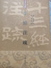 孝經(jīng)注疏(平裝)(十三經(jīng)注疏) 曬單實(shí)拍圖