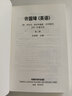 許國璋英語(yǔ)（第2冊）（1992年重印本）（附自學(xué)輔導） 曬單實(shí)拍圖