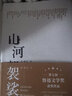 山河袈裟 湖南文藝出版社 李修文 著(zhù) 新華正版書(shū)籍包郵 曬單實(shí)拍圖