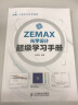 ZEMAX光学设计超级学习手册(异步图书出品) 实拍图