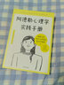 阿德勒心理學(xué)實(shí)踐手冊 獲得被討厭的勇氣 輕松解決生活中的難題 巖井俊憲 著(zhù) 用圖解方式 教你解決日常生活中的困惑和煩惱 曬單實(shí)拍圖