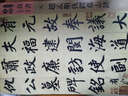人美書(shū)譜·天卷·真書(shū)：元 趙孟頫仇鍔墓志銘 曬單實(shí)拍圖