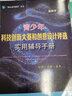 中小學(xué)生科技發(fā)明指南 曬單實(shí)拍圖