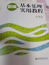 新編基本樂理實用教程 曬單實拍圖