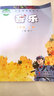 包郵2024秋粵教版花城版音樂(lè )簡(jiǎn)譜小學(xué)6六年級上冊音樂(lè )課本教材教科書(shū)粵教花城版花城出版社廣東教育出版社 曬單實(shí)拍圖
