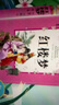 古典名著(zhù)紅樓夢(mèng)兒童繪本系列 全4冊中國古典四大名著(zhù) 3-6周歲幼兒園小學(xué)故事連環(huán)畫(huà)漫畫(huà)書(shū)籍少兒課外閱讀經(jīng)典  曬單實(shí)拍圖