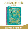 包郵 DK奇妙動(dòng)物大百科+DK神秘大自然奇觀（典藏版 套裝2冊(cè)）【4歲以上】本霍爾著 大自然百科全書 探索地球奇異之處 dk典藏博物館  兒童科普 中信出版社圖書 曬單實(shí)拍圖