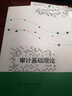 【人大社直營(yíng)】審計基礎理論（高等院校研究生用書(shū)）         鄭石橋 曬單實(shí)拍圖