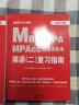 中公教育2023MBA、MPA、MPAcc管理类联考:英语（二）复习指南 实拍图