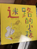 迷路的小孩（入選2022年向全國青少年推薦百種優(yōu)秀出版物，2021桂冠童書，微博童書榜2021年度好書，2021三葉草年度好童書，2021年度愛閱童書100，金波，郁蓉創(chuàng)作） 曬單實拍圖