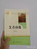 艾青詩(shī)選（無(wú)刪減） 人教版名著(zhù)閱讀課程化叢書(shū) 統編《語(yǔ)文》配套書(shū)目 九年級上冊 曬單實(shí)拍圖