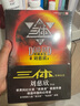 三體全集123全套共3冊(cè) 劉慈欣雨果獎(jiǎng)獲獎(jiǎng)作品 三體1 黑暗森林 死神永生 中信書(shū)店 科幻小說(shuō) 中信書(shū)店 曬單實(shí)拍圖
