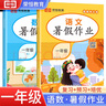 全套2冊 暑假作業(yè)一年級暑假作業(yè)語(yǔ)文+數學(xué)部編人教版 一升二暑假銜接教材暑假假期作業(yè)天天練一年級暑假作業(yè) 曬單實(shí)拍圖