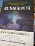 股市贏家密碼 地震出版社 董建鋒 著 新華正版書籍包郵 曬單實拍圖