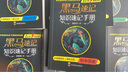 【官方正版】學(xué)之舟小學(xué)生知識(shí)通2025新版人教版 學(xué)之舟知識(shí)手冊(cè) 張學(xué)峰推薦 最新版學(xué)之舟小學(xué)知識(shí)通 語(yǔ)文數(shù)學(xué)英語(yǔ)小學(xué)知識(shí)點(diǎn)匯總大全六年級(jí)小升初知識(shí)點(diǎn)匯總知識(shí)大集結(jié)1-6年級(jí)配套教材 初中提分筆記 黑 曬單實(shí)拍圖