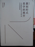 篆刻形式美學(xué)的展開(kāi)：大學(xué)篆刻藝術(shù)形式與技巧的專(zhuān)業(yè)訓(xùn)練系統(tǒng)（第二版） 曬單實(shí)拍圖