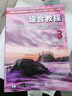 外教社 新目標大學(xué)英語(yǔ)系列教材 綜合教程3教師用書(shū) 電子課件及教學(xué)資源 劉正光 夏賽輝編 新目標 綜合教程3三教師用書(shū) 含答案 曬單實(shí)拍圖