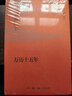 【讀書日】萬歷十五年（精裝）黃仁宇生活.讀書.新知三聯(lián)書店新華書店正版圖書 曬單實拍圖