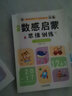 全4冊幼兒數(shù)感啟蒙思維訓練5 10 20 100以內加減法分解與組成練習題趣味練習冊口算心算天天練  曬單實拍圖
