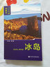 列國(guó)志（新版）：冰島（第二版） 社科文獻(xiàn)出版社 曬單實(shí)拍圖