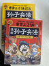 正版任選  賽雷三分鐘漫畫(huà)三十六計 完結篇+孫子兵法+西游記+塞雷三分鐘漫畫(huà)中國史+世界史+恐龍世界大冒險+汽車(chē)史保時(shí)捷篇 30分鐘半小時(shí)漫畫(huà)同類(lèi)書(shū) 塞雷三分鐘國家是怎樣煉成的 博集 共2冊 賽雷三分 曬單實(shí)拍圖