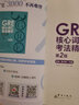現(xiàn)貨 新東方GRE核心詞匯考法精析第2版 陳琦再要你命3000 3k 再要你命三千 新東方GRE詞匯 曬單實拍圖