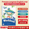 培生朗文原版 Longman English Leap 3B 國際版小學(xué)三年級第二學(xué)期 少兒英語(yǔ)教材 綜合練習 曬單實(shí)拍圖