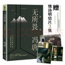 活著(zhù)活著(zhù)就老了+無(wú)所畏（共2冊）馮唐 文學(xué)作品 散文詩(shī)歌人生感悟 曬單實(shí)拍圖