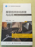 服裝紙樣放碼原理與應(yīng)用 曬單實(shí)拍圖