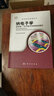 納米科學(xué)進(jìn)展系列·納電子學(xué)：納米線 分子電子學(xué)及納米器件 曬單實(shí)拍圖
