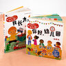 系列自選】你好幼兒園 我長大了 我要上幼兒園的繪本入園準(zhǔn)備早教書入學(xué)前兒童書籍3到4-6歲幼兒適合兩三歲寶寶閱讀硬殼準(zhǔn)備好上幼兒園繪本讀物 【組合2冊】你好幼兒園+我長大了 曬單實(shí)拍圖