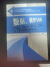數據、模型與決策/普通高等教育工商管理類(lèi)專(zhuān)業(yè)精品教材 曬單實(shí)拍圖