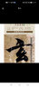 智永真書(shū)千字文 書(shū)法放大墨跡 楷書(shū)毛筆書(shū)法字帖成人學(xué)生臨摹古帖線(xiàn)裝書(shū) 節選224個(gè)字 上海書(shū)畫(huà)出版社 曬單實(shí)拍圖