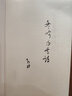 許石林散文系列：故鄉(xiāng)是帶刺的花（許石林親筆簽名版） 曬單實拍圖