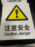 海斯迪克 HK-70【京倉(cāng)配送】安全標(biāo)識(shí)牌 警告標(biāo)志 建筑工地警示 當(dāng)心標(biāo)志 鋁板標(biāo)牌（注意安全）鋁板UV 曬單實(shí)拍圖