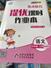 2025秋亮點(diǎn)給力提優(yōu)課時(shí)作業(yè)本一二三年四五六年級上下冊人教版數學(xué)江蘇教版英語(yǔ)譯林小學(xué)一二年級同步訓練習冊第一二學(xué)期學(xué)測練 亮點(diǎn)給力提優(yōu)班 【語(yǔ)文】人教版（提優(yōu)課時(shí)作業(yè)本） （2025秋）五年級上 曬單實(shí)拍圖