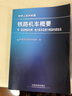 高速鐵路列車運行控制技術——調(diào)度集中系統(tǒng) 曬單實拍圖