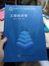 工程經(jīng)濟(jì)學(xué) 曬單實(shí)拍圖
