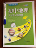 初中地理學(xué)習(xí)考試地圖冊(cè) 上海版 初一初二初三初中七八九年級(jí)中學(xué)生地理復(fù)習(xí)輔導(dǎo) 配套上海初中地理教材 曬單實(shí)拍圖