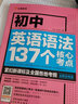 初中英語(yǔ)必考詞2000詞 單詞記背神器 語(yǔ)法137個(gè)核心考點(diǎn)全解大全七八九年級初 一三二中考人教 閱讀理解與完形填空詞匯2000題專(zhuān)練 【英語(yǔ)3冊】2000詞+語(yǔ)法+閱讀完型 初中通用 曬單實(shí)拍圖