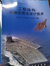 [按需印刷]工程結構不確定優(yōu)化設計技術 科學出版社 曬單實拍圖