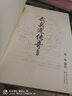武矣定傳奇：全四卷（宜昌市文藝精品扶持項(xiàng)目作品） 小說(shuō) 曬單實(shí)拍圖